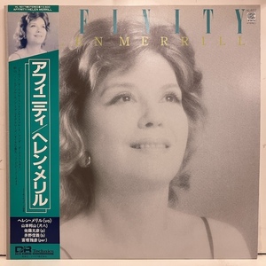 ●即決VOCAL LP Helen Merrill / Affinity HL-5017 jv6186 日オリジナル ヘレン・メリル 