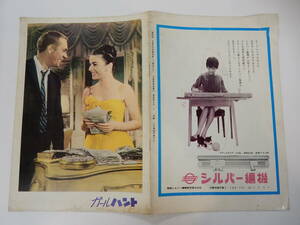 関西版パンフレット「ガールハント」スティーブ・マックィーン　ブリジット・バズレン　1961年作品