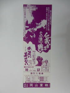 岡山映画割引券「俺達に墓はない」松田優作、志賀勝「その後の仁義なき戦い」根津甚八「ディアハンター」ロバートデニーロ/映画半券