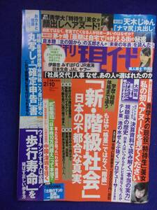 3141 週刊現代 2018年2/10号 ★送料1冊150円・2冊200円★