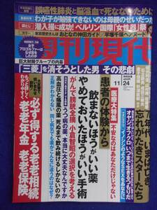 3141 週刊現代 2018年11/24号 ★送料1冊150円・2冊200円★