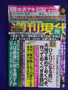 3141 週刊現代 2020年12/5号 ★送料1冊150円・2冊200円★