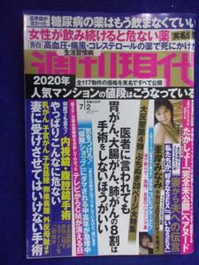 3141 週刊現代 2016年7/2号 ★送料1冊150円・2冊200円★