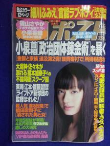 3137 週刊ポスト 2004年10/22号 ★送料1冊150円・2冊200円★