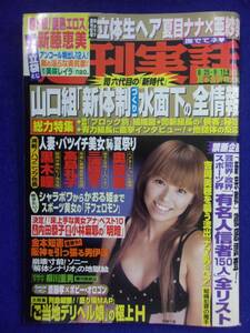 3133 週刊実話 2005年8/25・9/1号 ★送料1冊150円・2冊200円★