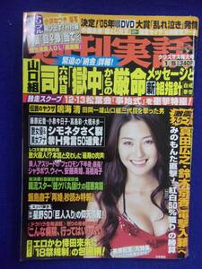 3133 週刊実話 2006年1/5号 ★送料1冊150円・2冊200円★