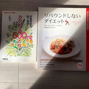 ダイエット本　リバウンドしないダイエット　おまけ　カルシウムメニュー本２冊セット