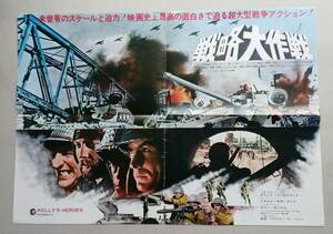 映画プレスシート　戦略大作戦　クリント・イーストウッド