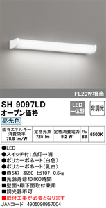 【1円開始売切　未使用　開封のみ　封印シールを切ってしまいました】オーデリック　SH9097LD　LEDキッチンライト　20W相当　電気工事必要