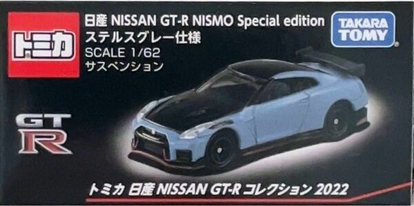 トミカ　日産GT-R コレクション　2022