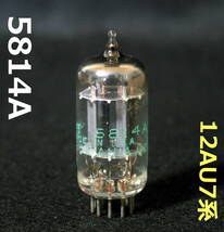 【箱なし】SYLVANIA■JHS-5814A／12AU7系／増幅用中μ双3極管／高信頼管■真空管／単品①■元気度チェック＆試聴テスト実施■送料140円～_画像1