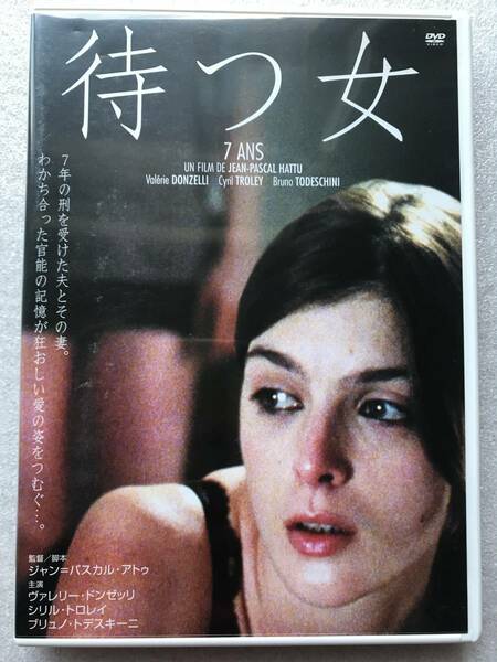 【中古 DVD 】待つ女 ヴァレリードンゼッリ ブリュノトデスキーニ セル版 他多数出品中