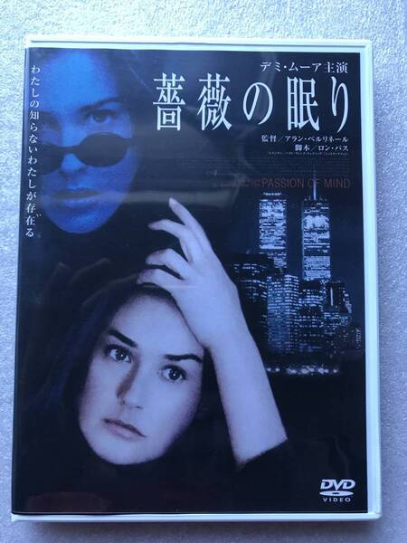 【 中古 DVD 】薔薇の眠り デミムーア アランベリルネール セル版 貴重品 他多数出品中