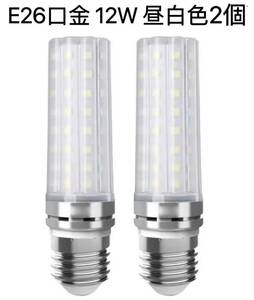 LED電球 100W形相当 12W 昼白色 6000K E26口金 直径26mm 1000LM 高輝度 360°全方向タイプ高演色 非調光型 長寿命 省エネ PSE認証済, 2個入