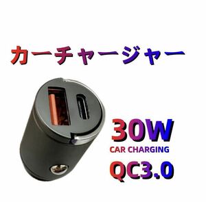 USB シガーソケット 超小型 30W カーチャージャー 2ポート type C カーチャージャー QC3.0車載充電器 金属製 USBソケット12V/24V車対応