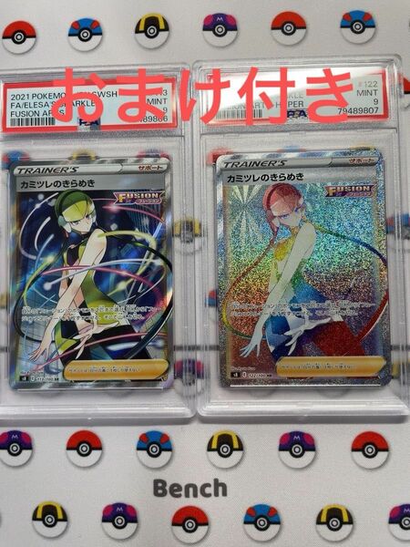 【限定価格！】カミツレのきらめき SR HR PSA9 おまけ付き