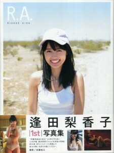 逢田梨香子写真集「R.A.」