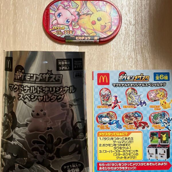 ポケモンメザスタ ピカチュウ