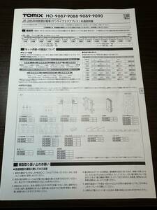 TOMIX サンライズエクスプレス HO-9087 (リニューアル後・再生産品). 付属品・インレタ（一部使用済み）　HOゲージ