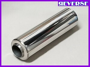 ★ サイレンサー（タイコ） 90φ×300mm 50.8φ用 ワンオフ制作 DIY 用　受注生産 ★