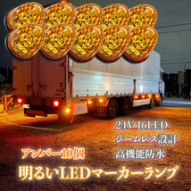 24V マーカーランプ 高輝度 16LED サイドマーカー アンバー10個 高機能防水 強弱発光 インナーメッキリフレクター 明るい 省エネ カスタム_画像1