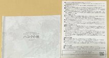 ハコクの剣 Kiramune Presents READING LIVE 10周年記念公演 Blu-ray 初回特典付 上村祐翔 江口拓也 高木渉 神谷浩史 桑島法子 銀河万丈_画像5