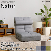 クッション付き3way座椅子 【Natur-ナチュラ-】　SH-07-3LC-BE　ベージュ_画像2