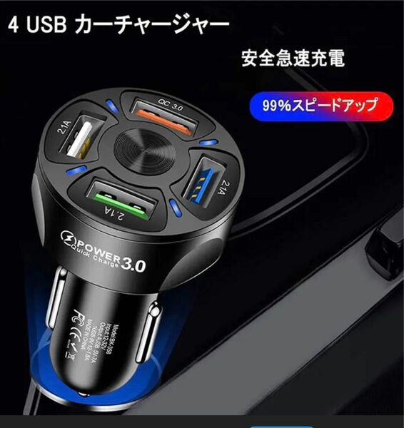 カーチャージャー シガーソケット USB 車載充電器 4ポート