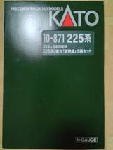 KATO 10-871 225系0番台「新快速」 8両セット_画像2