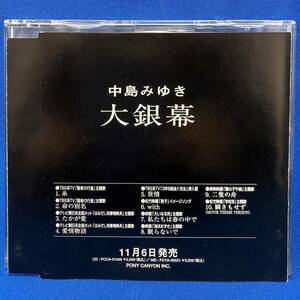 Miyuki Nakajima / Nakajima / Not For Sale / для использования только для повышения / разумного промо CD / 1998 / DSP-1415