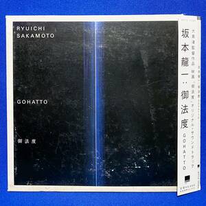 坂本龍一 RYUICHI SAKAMOTO / 御法度 GOHATTO / オリジナル・サウンドトラック / 見本品 プロモ CD / WPC6-10063 / 大島渚