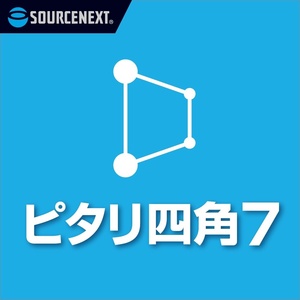 【ダウンロード版シリアル番号】 ピタリ四角 7 写真・画像補正ソフト PC3台登録可能 ダウンロード版 ソースネクスト