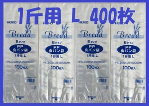 HEIKO 食パン袋 1斤用 400枚セット　LEタイプ