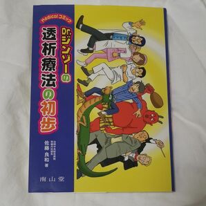 Drジンゾーの透析療法の初歩