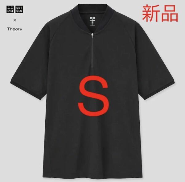 新品　ユニクロ　セオリー　ドライEXカノコハーフジップ ポロシャツ（半袖）S