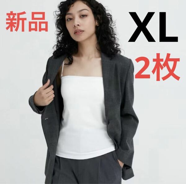 【2枚】新品　ユニクロ　エアリズムコットンブラチューブトップ　XL ホワイト