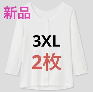 【2枚セット】新品　ユニクロ　コットン前あきUネックTシャツ（8分袖）3XL