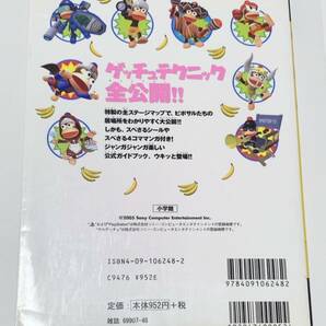 中古 プレステーション２ サルゲッチュ３ 公式ガイドブックの画像2