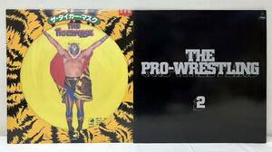 AA80402▲貴重 ザ・タイガーマスク/THE PRO-WRESTLING 2 LPレコード 2点セット プロレス/ジャイアント馬場/アントニオ猪木/長州力他