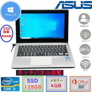 タッチパネル搭載 驚速SSD128 メモリー4GB Windows10 MSoffice2021 11.6型 ASUS VivoBook X202E 第三世代Core i3-3217U 無線 BT HDMI D307
