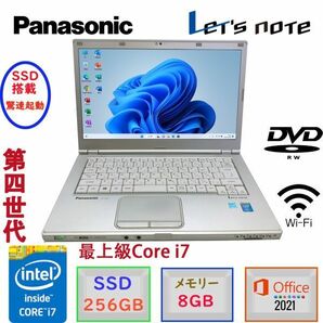 即配 驚速起動 第四世代最上級Core i7 レッツノート CF-LX3 Windows11 MSoffice2021 驚速SSD256GB メモリ8GB DVD-RW カメラ BT 無線 F(0)の画像1