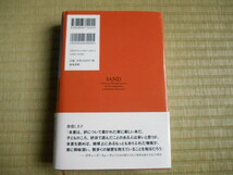 砂　SAND　文明と自然　マイケル・ウェランド　林裕美子　築地書店　_画像2