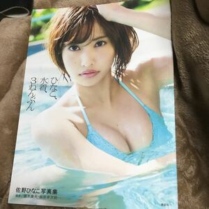 ひなこ、水着、３ねんぶん　佐野ひなこ写真集 唐木貴央／撮影　細居幸次郎／撮影