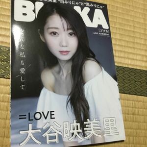 BUBKA セブンネットショッピング限定版　大谷映美理Ver