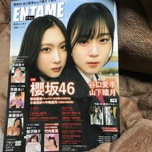 ＥＮＴＡＭＥ（エンタメ） ２０２４年４月号 （徳間書店）_画像1