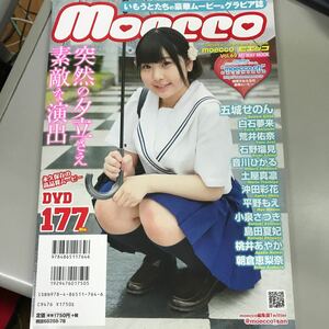 moecco 69 DVD付