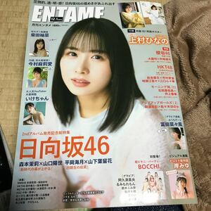 ＥＮＴＡＭＥ（エンタメ） ２０２４年１月号 （徳間書店）