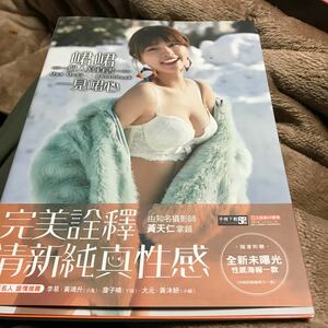 中国語 台湾 写真集 『一見ちゅん心 チュンチュン個人写真集』 （チュンチュン/台湾プロ野球中信兄弟チアリーダー）