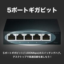 TP-LINK ギガビットスイッチングハブ 5ポート TL-SG105 新品同様品_画像3