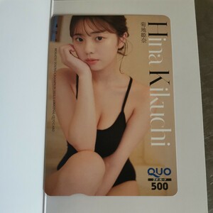 未使用　菊地姫奈　別冊ヤングチャンピオン　クオカード　B